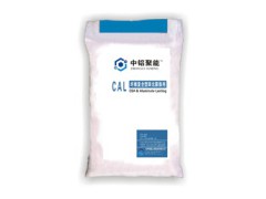 CAL纖維膨脹劑-- 河南鋁城聚能實(shí)業(yè)有限公司