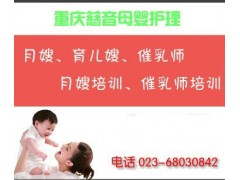 重慶月嫂    慈音母嬰讓你用合理的價(jià)格請(qǐng)到滿意的月嫂-- 重慶慈音母嬰護(hù)理服務(wù)有限公司