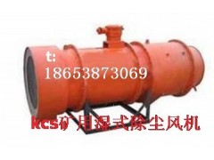 泰安KCS礦用濕式除塵風機單品出售不配搭公司推薦泰山礦山機械-- 山東泰山礦山機械有限公司銷售部