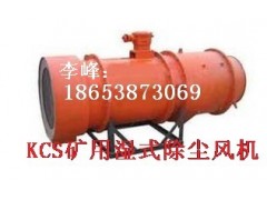 KCS-100D礦用濕式除塵風(fēng)機(jī)成本要多少錢(qián)?賣(mài)多少錢(qián)?-- 山東泰山礦山機(jī)械有限公司銷(xiāo)售部