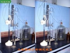 北京特銷土壤顆粒分析測定裝置-- 北京博倫經(jīng)緯科技發(fā)展有限公司