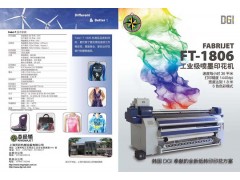 熱轉(zhuǎn)印機 幅寬1830MM工業(yè)級韓國進口-- 上海靈彩機械設(shè)備有限公司銷售部