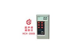 上海上海最好的超聲波測厚儀HCH-2000C品牌推薦-- 上海測振儀儀表有限公司超聲波測厚儀