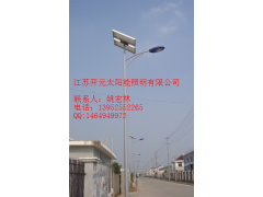 太陽(yáng)能路燈-- 江蘇開(kāi)元太陽(yáng)能照明有限公司主頁(yè)