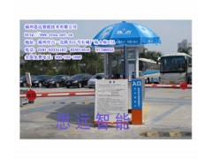 福州思遠(yuǎn)供應(yīng)福州智能停車場(chǎng)/停車場(chǎng)管理系統(tǒng)/福州停車場(chǎng)收費(fèi)系統(tǒng)-- 福州思遠(yuǎn)智能技術(shù)有限公司