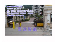 福州思遠(yuǎn)停車場(chǎng)管理系統(tǒng)/福建收費(fèi)停車場(chǎng)/0591-83335162-- 福州思遠(yuǎn)智能技術(shù)有限公司