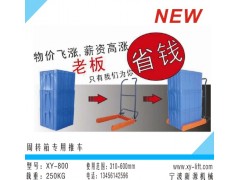 供應(yīng)深圳周轉(zhuǎn)箱專用手推車 新源機(jī)械獨(dú)家生產(chǎn)-- 寧波市北侖新源機(jī)械制造公司