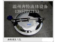 供應(yīng)溫州溫州奔特廠家專供不銹鋼快開人孔 質(zhì)優(yōu)價廉一臺起批-- 溫州奔特流體設(shè)備有限公司