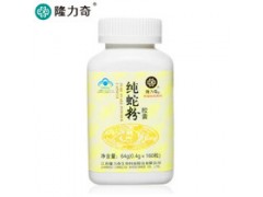 隆力奇純蛇粉_隆力奇純蛇粉膠囊-- 中國直銷產(chǎn)品商城