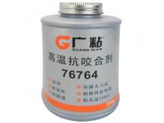 供應常州廣粘76764銀基抗咬合劑通用型抗咬合潤滑劑-- 常州膠水廠