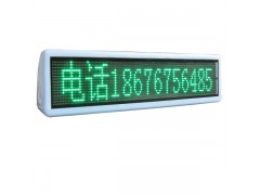 出租車(chē)LED顯示屏銷(xiāo)量排名第一的生產(chǎn)廠家-- 深圳億屏科技有限公司銷(xiāo)售部