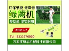 綠地美牌多功能電動綠籬機　品牌推薦-- 石家莊綠華機械科技有限公司