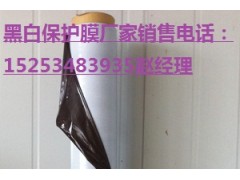 陵縣華龍化纖專業(yè)批發(fā)各種黑白保護(hù)膜-- 陵縣華龍化纖有限公司