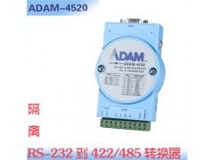 深圳大量供應ADAM-4520轉換器廠家首選鴻研電子科技-- 深圳鴻研電子科技有限公司