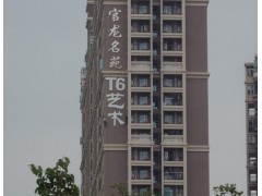 供應(yīng)深圳深圳科技園樓頂發(fā)光字,深圳樓頂穿孔字,外墻廣告字-- 深圳藍(lán)天廣告