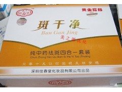 佳春堂斑干凈純中藥祛斑四合一套裝-- 廣西南寧市護(hù)膚精品化妝品公司銷售部