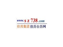 深圳福田臺歷福田掛歷2014年福田臺歷掛歷-- 深圳市徑邦科技開發有限公司