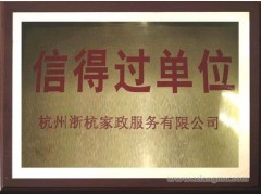 杭州裝潢公司浙杭裝飾-- 杭州浙杭家政服務(wù)工程有限公司