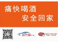 上海陪駕、代駕、長途代駕，新手培訓-- 深圳市好幫手汽車租賃服務有限公司上海營運部