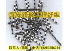 十大波浪形鋼纖維品牌路砼工程材料性價比最高-- 泰安路砼工程材料公司