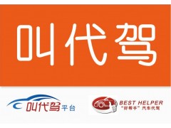 好幫手代駕深圳總部-- 深圳市好幫手汽車租賃服務有限公司總部