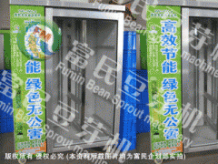 富民全自動芽苗機YMJ-30A-- 青州市富民豆芽設備廠市場部