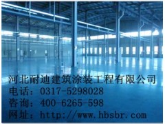 工業(yè)地坪、地坪、專家級(jí)地坪，首選河北耐迪-- 河北省耐迪建筑涂裝工程有限公司銷售部