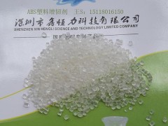 供應深圳ABS工程塑料耐寒增強增韌劑-- 深圳鑫恒力科技有限公司
