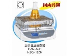 加熱回旋振蕩器HZQ-120H-- 上海測振儀儀表有限公司嘉定分公司