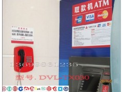 直通銀行專用電話機-- 深圳市新安多威爾科技有限公司