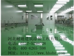 河北環(huán)氧地坪如何選擇？河北耐迪400-6265-598-- 河北省耐迪建筑涂裝工程有限公司銷售部