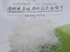 供應深圳PET抗沖擊增韌劑廠家 PET增強增韌劑廠家-- 深圳鑫恒力科技有限公司