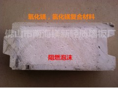 廣東復(fù)合輕質(zhì)墻板－鎂新板材廠家南海鎂新輕質(zhì)墻板最專業(yè)-- 佛山市南海鎂新輕質(zhì)墻板廠