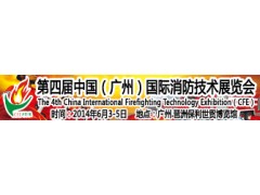 走訪廣東消防市場擴(kuò)展行業(yè)發(fā)展交流-- 廣州市立升展覽服務(wù)有限公司營運(yùn)部
