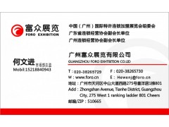 供應(yīng)廣州2014中國廣州特許連鎖加盟招商創(chuàng)業(yè)展覽會-- 廣州天河區(qū)何文進(jìn)