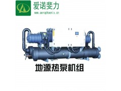 廠家大量批發(fā) 地源熱泵機(jī)組 地源熱泵-- 北京愛諾斐力網(wǎng)絡(luò)科技有限公司