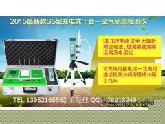 夏季近5成室內空氣甲醛超標  獨一無二s6甲醛檢測儀pm2.5檢測儀2015最新款-- 徐州錦程環保儀器有限公司
