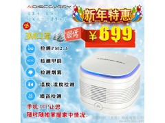 空氣污染監測儀器 空氣質量檢測儀 甲醛檢測儀 pm2.5檢測儀 溫濕度檢測 可燃氣體煙霧檢測儀  AIDISCOVERY-- 微諾時代（北京）科技有限公司