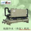 供應(yīng)地源熱泵冷水機組  風(fēng)冷渦旋式冷