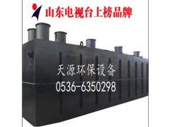 供應飯店污水處理-- 諸城市天源環保設備有限公司