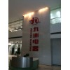深圳市可持續(xù)發(fā)展研究會(huì)拜訪(fǎng)九洲光電