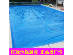 泳池保溫膜 藍(lán)色pe薄膜 保溫蓋布 防水防塵保溫膜-- 深圳市科瑞德消毒用品科技開(kāi)發(fā)有限公司