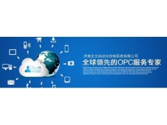 濟南艾文自動化MatrikonOPC各種OPC服務器-- 濟南艾文自動化控制系統(tǒng)有限公司