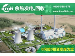 煤氣發電方案哪家好，仟億達無疑是行業的領軍者！-- 北京仟億達科技股份有限公司