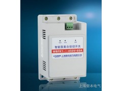 智能復(fù)合開關(guān) 投切開關(guān) 婺本 威斯康 電容投切WBKF2 無功補償-- 上海婺本電氣