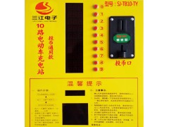 三江小區(qū)車(chē)棚社區(qū)便民電動(dòng)車(chē)電瓶車(chē)充電站 投幣刷卡電動(dòng)車(chē)充電站廠家批發(fā) （投幣通用）-- 蕪湖三江電子科技有限公司