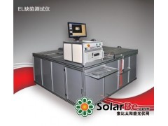 光伏太陽能組件測試儀|EL測試儀|全自動(dòng)組件測試儀-- 武漢三工光電設(shè)備制造有限公司網(wǎng)絡(luò)部