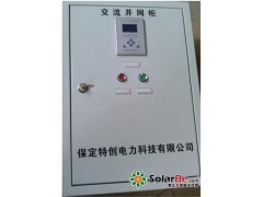 光伏并網柜、直流配電柜 保定特創電力科技有限公司-- 保定特創電力科技有限公司