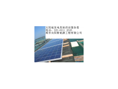 常州分布式太陽(yáng)能發(fā)電-- 南京光環(huán)光伏系統(tǒng)工程有限公司銷(xiāo)售部
