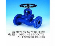 德國(guó)艾瑞ARI波紋管截止閥-- 山東恒特斯節(jié)能工程有限公司